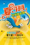 夏令营