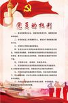 党员的权利