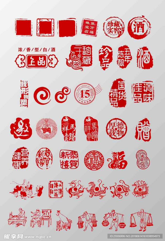 印章