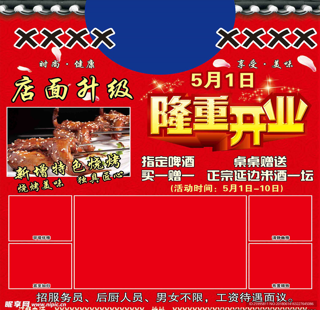 烧烤