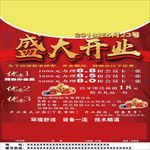盛大开业