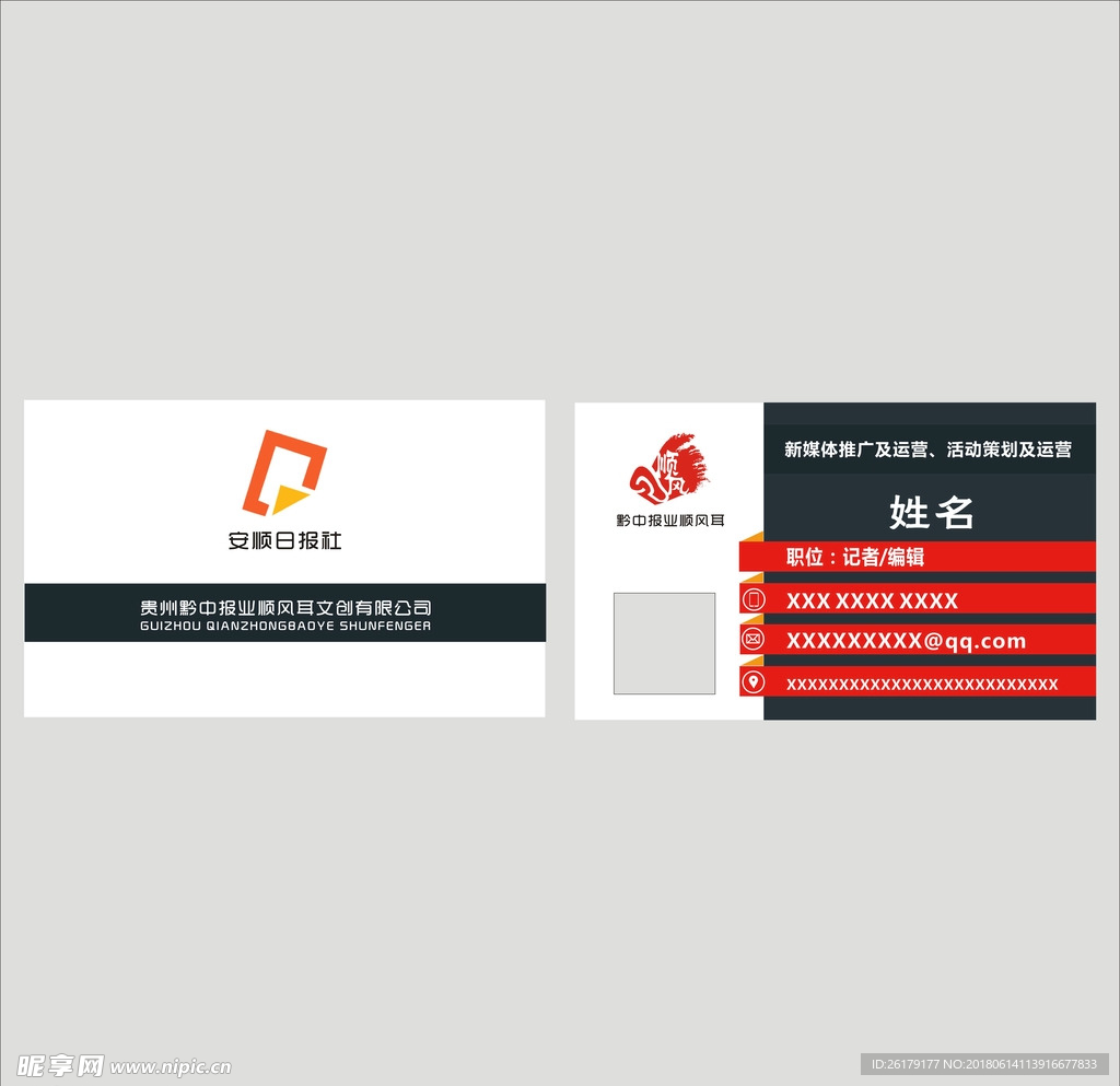 安顺日报社  顺风耳名片