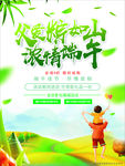 父爱  端午