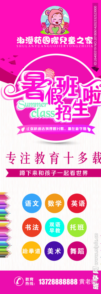 学生教育 辅导班 培训班 暑假