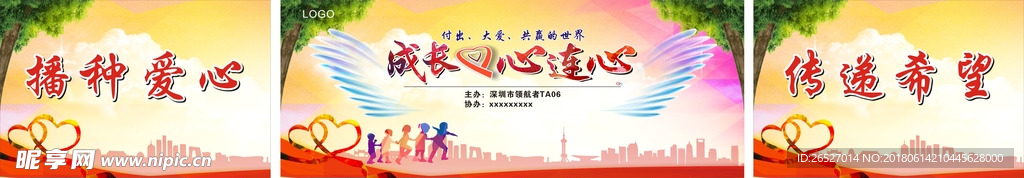 背景  成长心连心