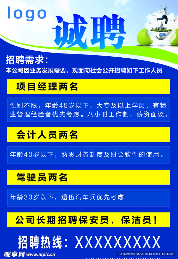 招聘海报