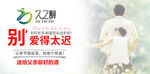 父亲节