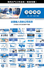 简约大气通用（工作总结）模版