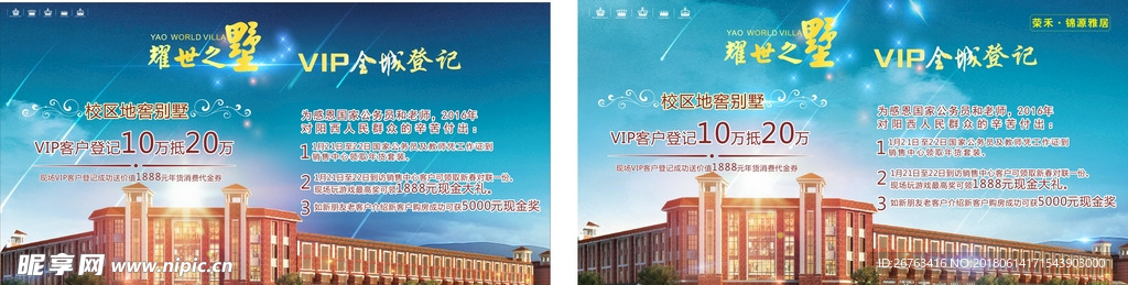 别墅海报