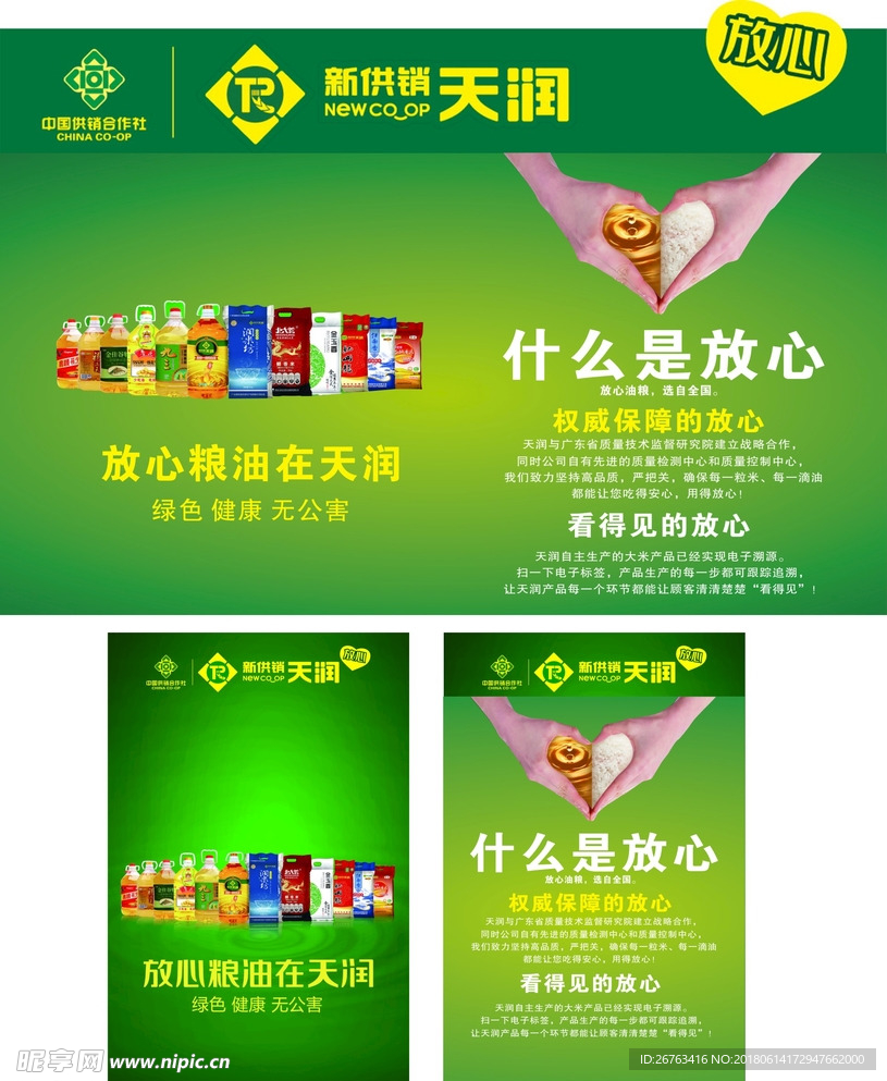 天润粮油