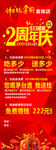 2周年庆展架
