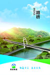 路桥