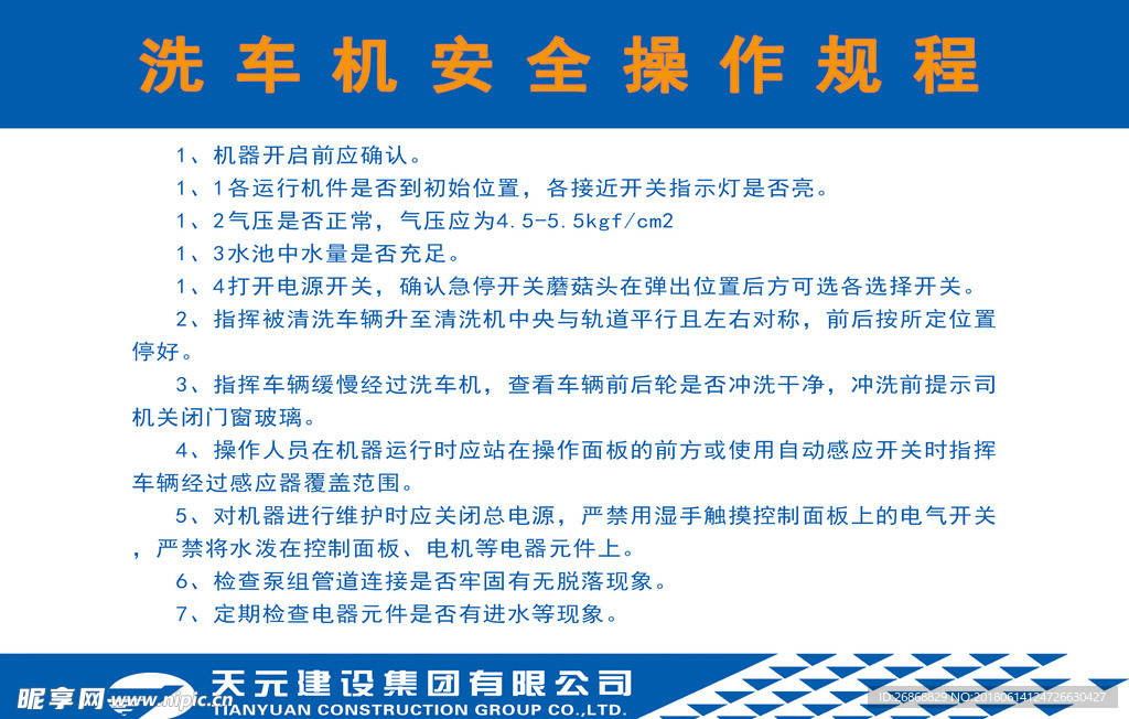 操作规程