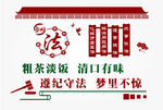 法治文化墙