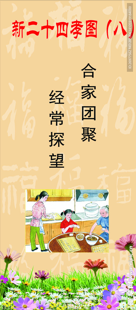 新二十四孝