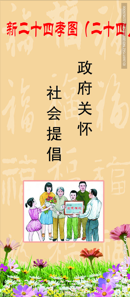 新二十四孝