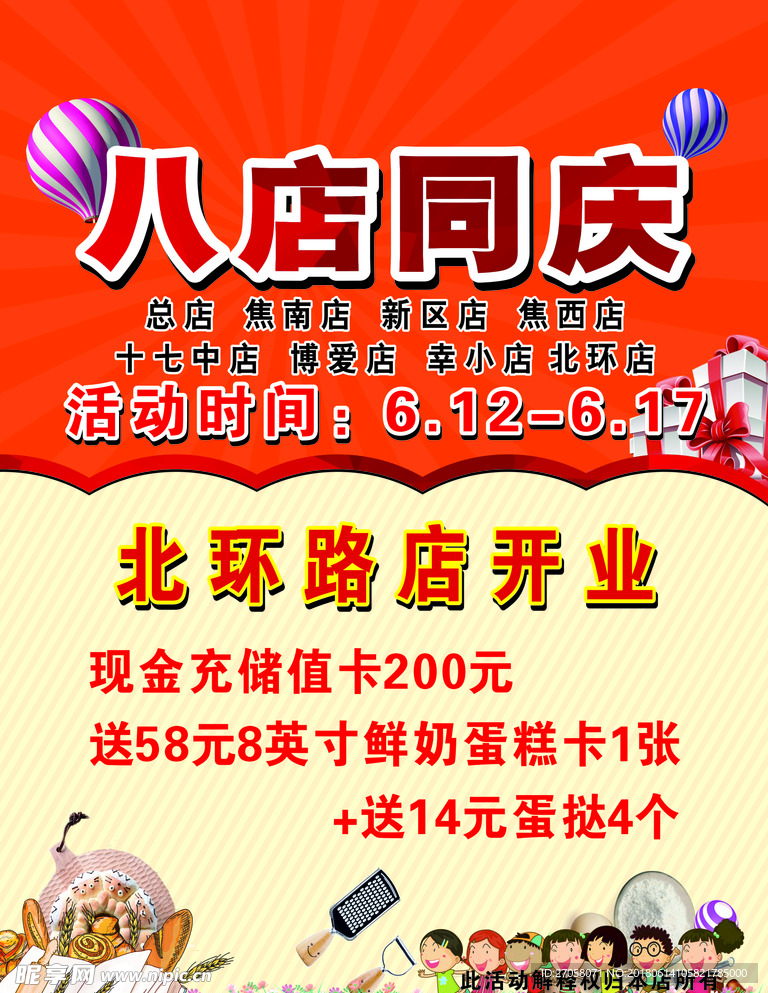 八店同庆