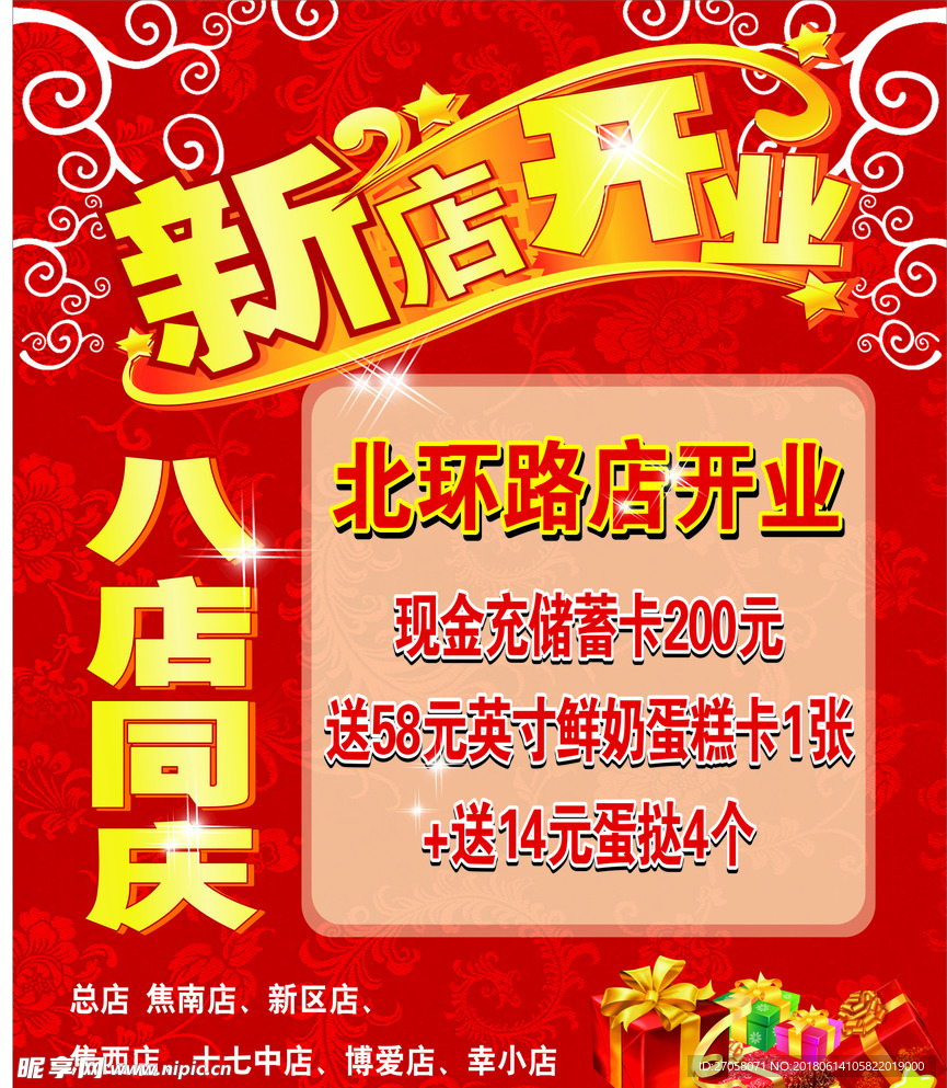 新店开业