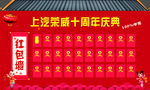 红包墙