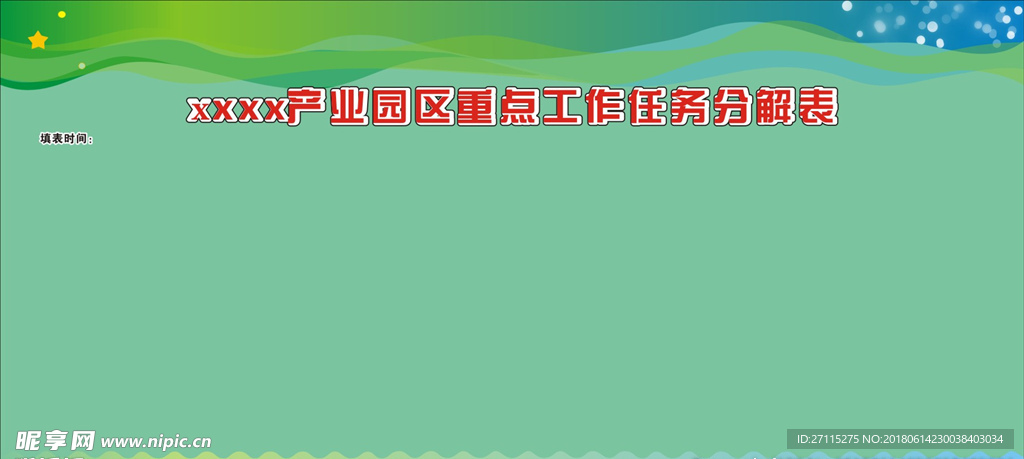 宣传栏