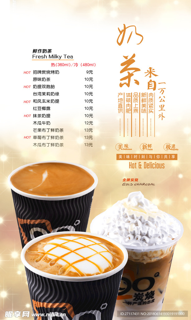 奶茶