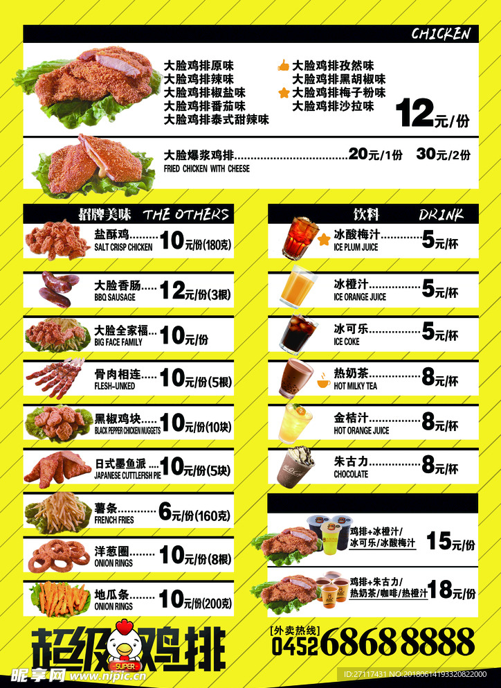 炸鸡菜单