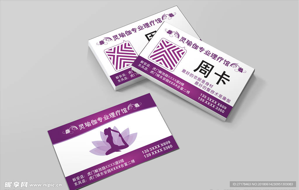 瑜伽名片