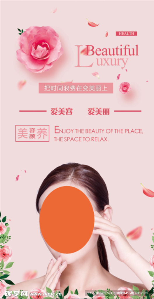 美容美发