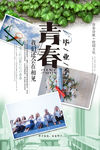 青春