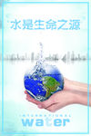 水是生命之源