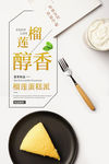 榴莲蛋糕