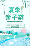 夏季亲子游