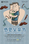 父亲节