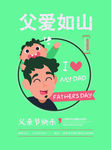 父亲节