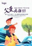 父亲节