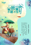 父亲节