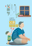 父亲节
