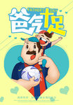 父亲节