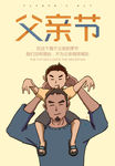 父亲节