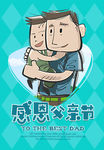 父亲节