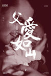 父亲节