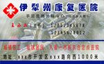 医院名片