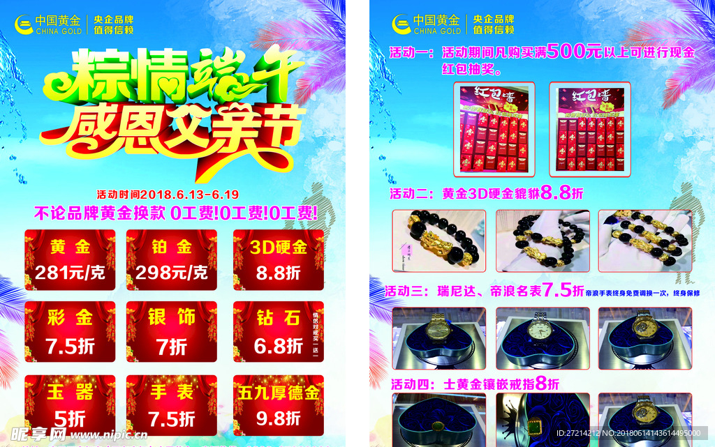 中国黄金父亲节端午节宣传单