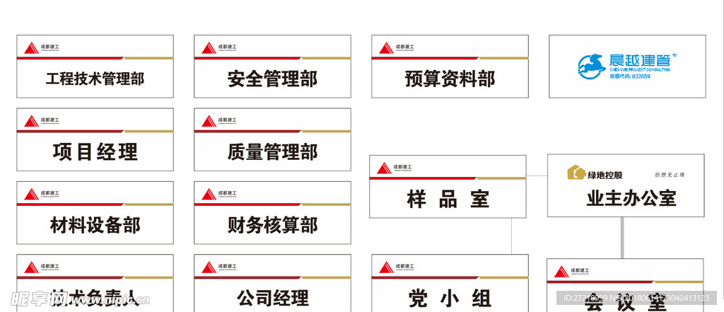 成都建工门牌