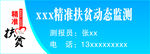 精准扶贫动态监测 胸牌