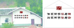 村风村训  传家两字读与耕 雕