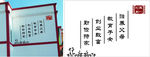 村风村训  赡养父母 雕刻字