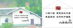 村风村训  一粥一饭  雕刻字