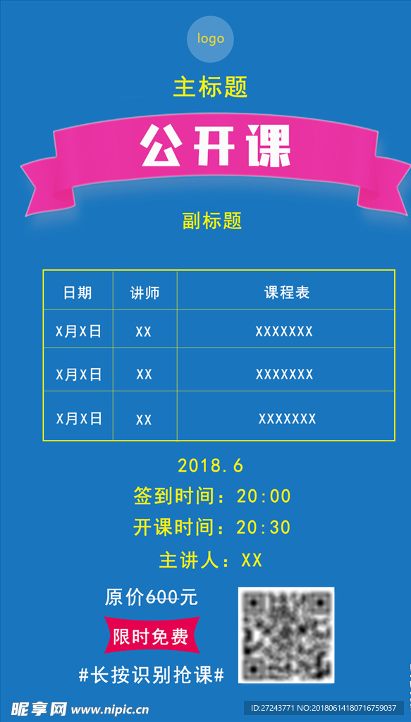 公开课