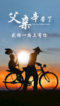 父亲节